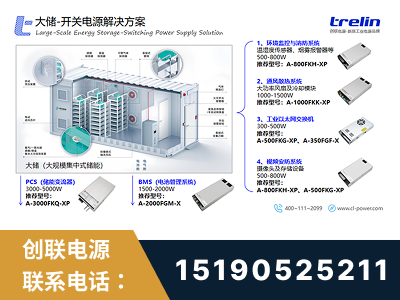 鸡西-大储-开关电源解决方案