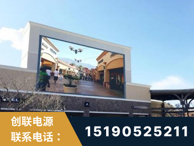 鸡西-北京八达岭奥特莱斯显示屏项目